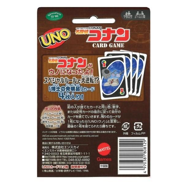 エンスカイ UNO ウノ 名探偵コナン ゆうパケット可 爆買 : おもちゃの