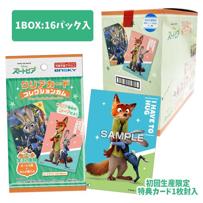 エンスカイ ズートピア クリアカードコレクションガム 初回限定版 16