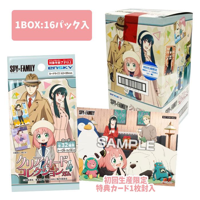 エンスカイ TVアニメ「SPY×FAMILY」 クリアカードコレクションガム4