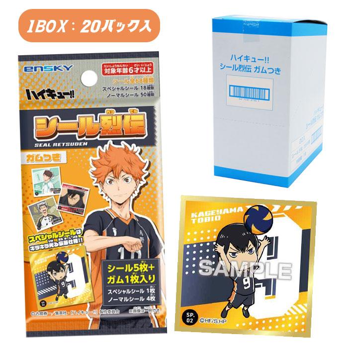アニメ「ハイキュー」 シール烈伝 ガムつき 20パック入りBOX 食玩 爆買