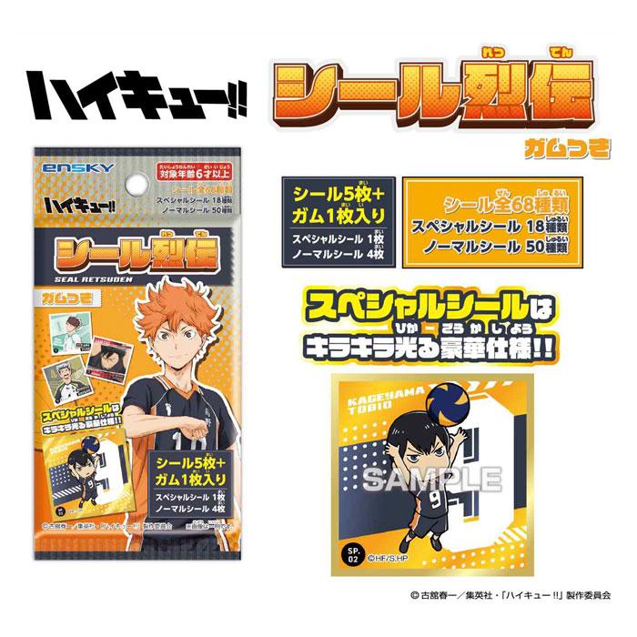 アニメ「ハイキュー」 シール烈伝 ガムつき 20パック入りBOX 食玩 爆買
