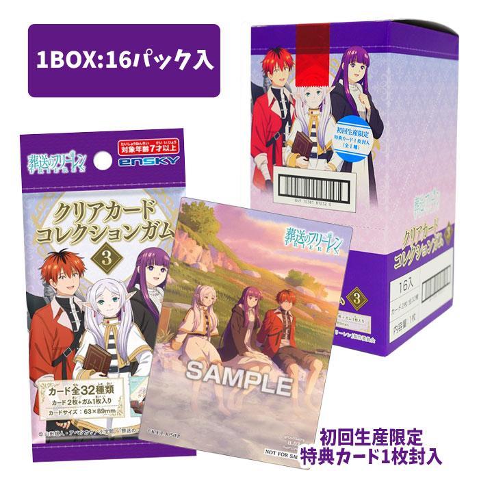 エンスカイ TVアニメ「葬送のフリーレン」 クリアカードコレクション