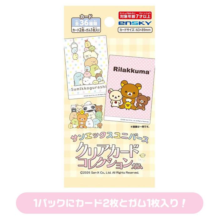 エンスカイ サンエックス ユニバース クリアカードコレクションガム 18
