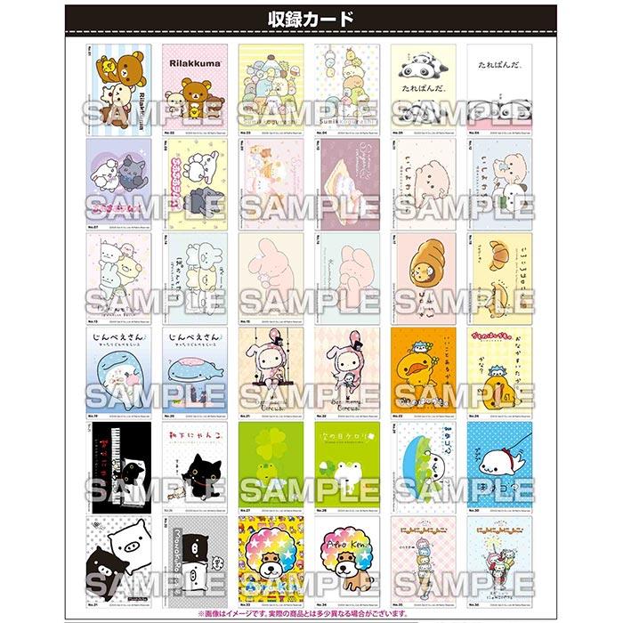 エンスカイ サンエックス ユニバース クリアカードコレクションガム 18