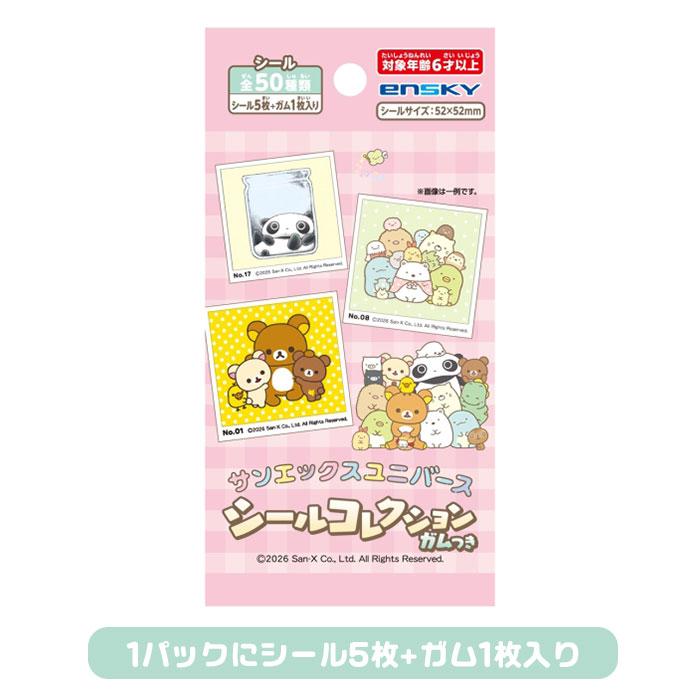 タカラトミーアーツ サンエックスユニバースシールコレクションガム