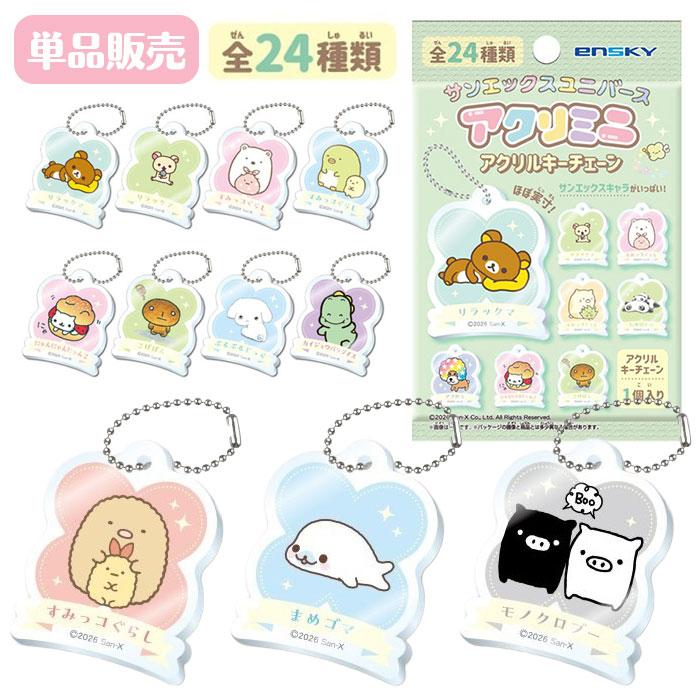 San-X（サンエックス） サンエックスユニバース アクリミニ アクリル