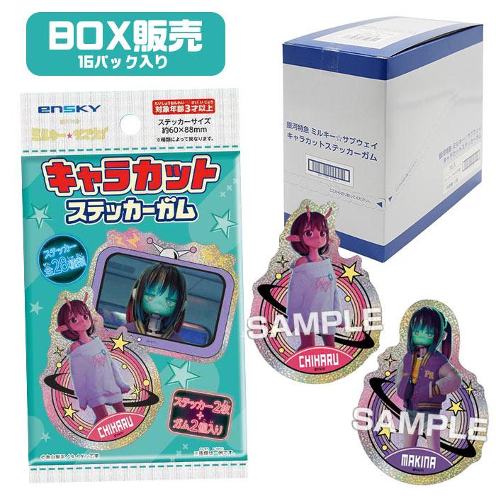 エンスカイ 銀河特急 ミルキー☆サブウェイ キャラカットステッカー