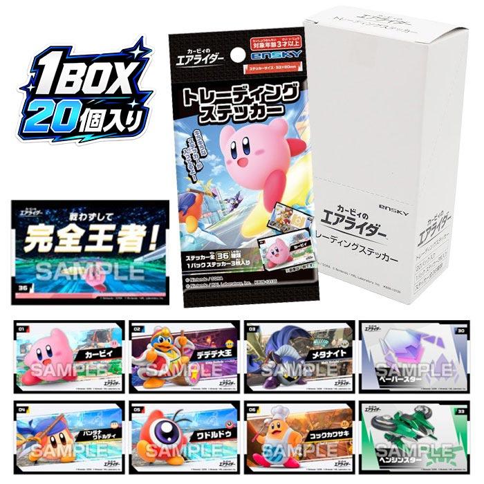 カービィのエアライダー トレーディングステッカー 20パック入りBOX