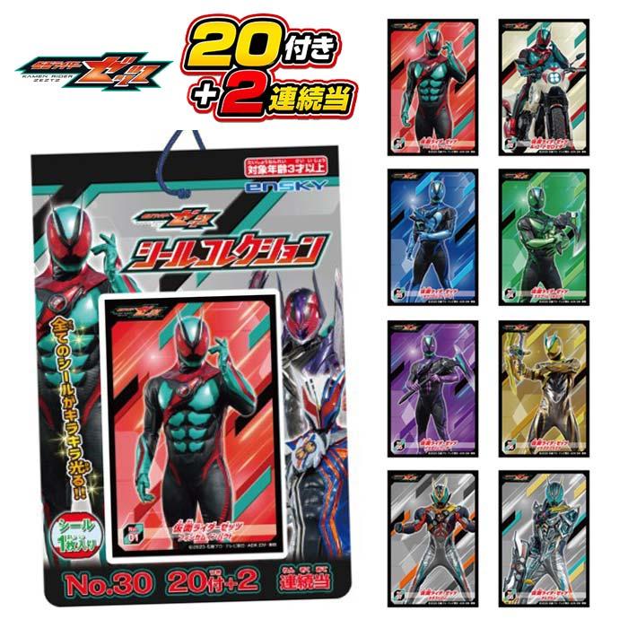 エンスカイ 仮面ライダーゼッツ シールコレクション 当て ゆうパケット