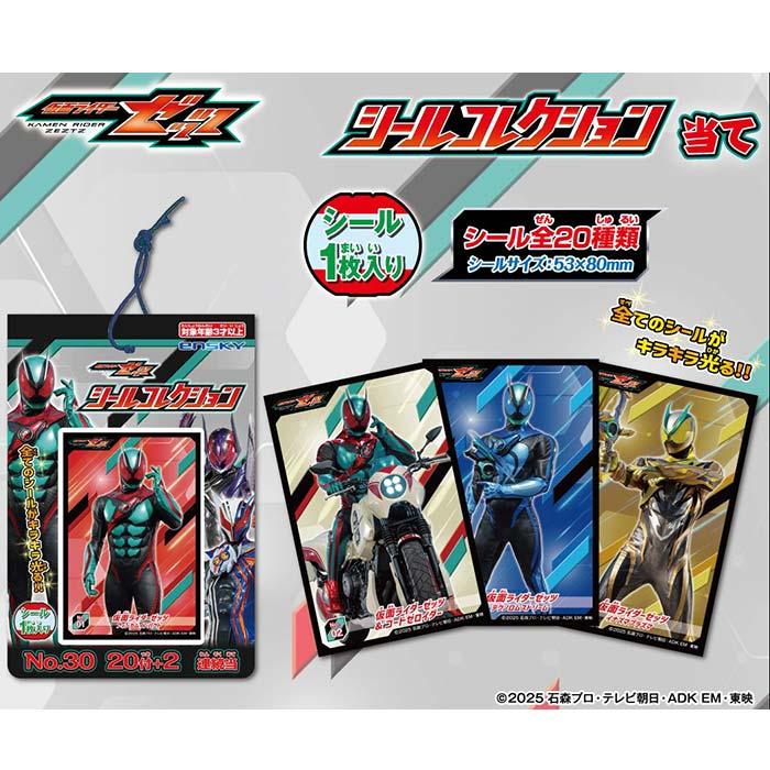 エンスカイ 仮面ライダーゼッツ シールコレクション 当て ゆうパケット