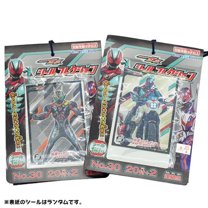 エンスカイ 仮面ライダーゼッツ シールコレクション 当て ゆうパケット