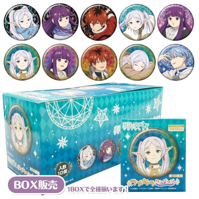 TVアニメ「葬送のフリーレン」 ラメキラカンバッジコレクション BOX 10