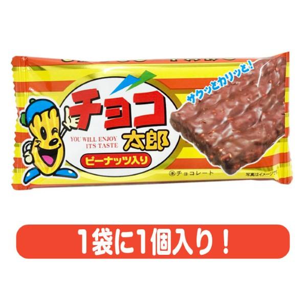 菓道 チョコ太郎 30個入 駄菓子 お菓子 大量 夏祭り : おもちゃの三洋