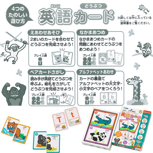 ギンポー まなびっこ 英語カードどうぶつ 夏祭り : おもちゃの三洋堂