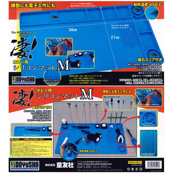 凄 ホビー用 シリコンマットM : おもちゃの三洋堂ネットショップ