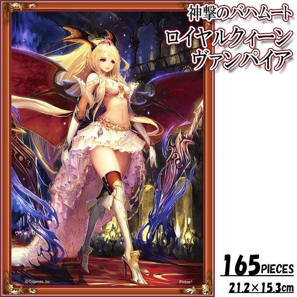 ビバリー（Bevery） ジグソーパズル 神撃のバハムート クリスタル