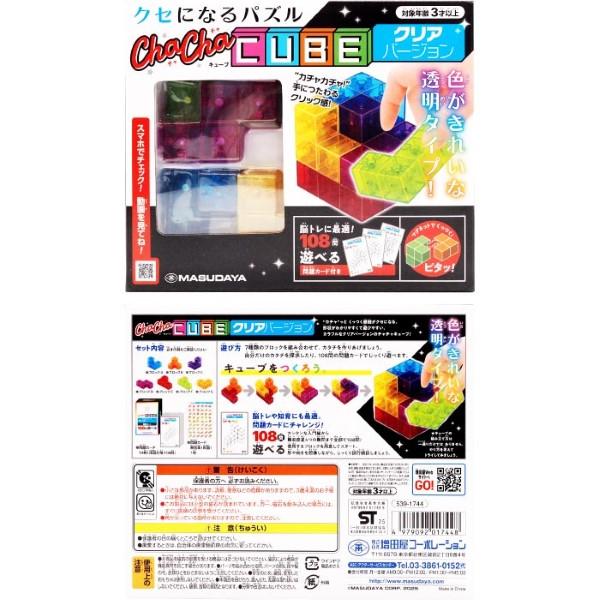 MASUDAYA チャチャキューブ クリアバージョン 知育玩具 知育パズル 夏