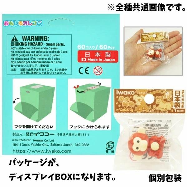 イワコー おもしろ消しゴム お守り 60個セット : おもちゃの三洋堂