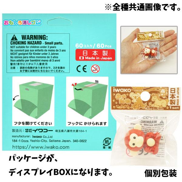イワコー おもしろ消しゴム ハミガキ 60個セット 爆買 : おもちゃの