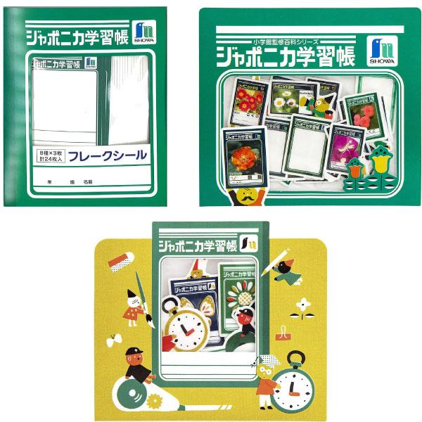 ショウワノート ジャポニカ学習帳 文具シリーズ フレークシール ゆう