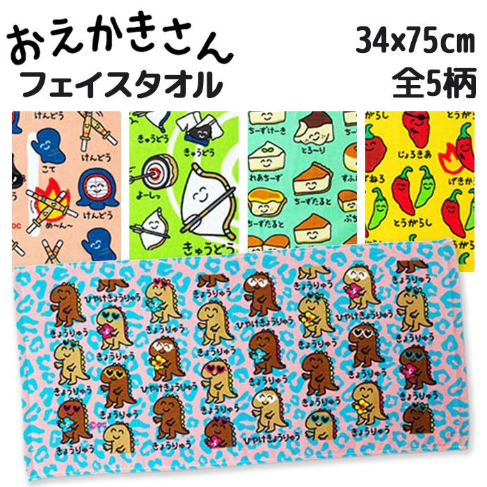 おえかきさん フェイスタオル 綿100% ヘッダー付き 34×75cm 2点までゆうパケット可 爆買（Yahoo!・おもちゃの三洋堂ネットショップ）