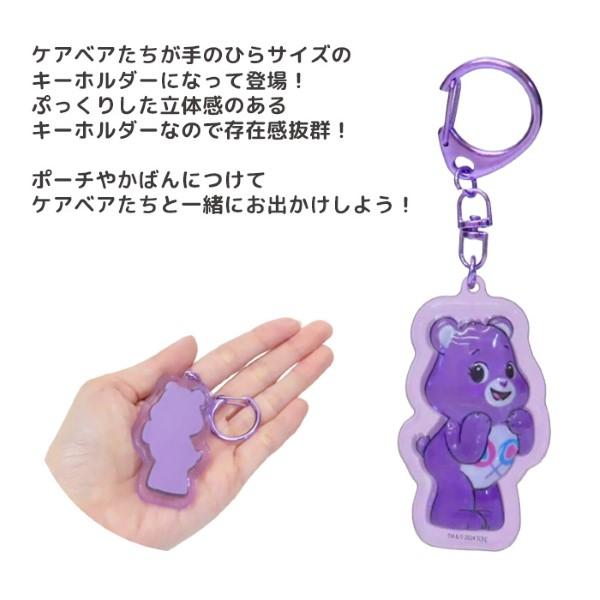 ケアベア ぷっくりったいキーホルダー ゆうパケット可 爆買 : おもちゃ