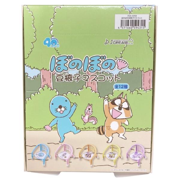 ぼのぼの 豆椅子マスコット BOX 12個入り 爆買 : おもちゃの三洋堂