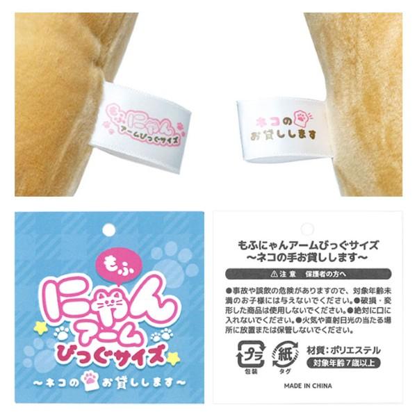 肉球もふにゃん アーム びっぐサイズ ネコの手お貸しします 抱き枕