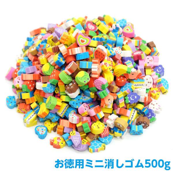 たっぷり お徳用ミニけしごむ 約500g ゆうパケット可 夏祭り
