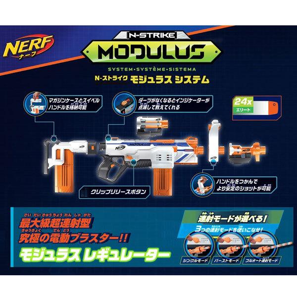 ナーフモジュラスレギュレーター 電動 C1295 (同梱不可)|sanyodo-omocha|03