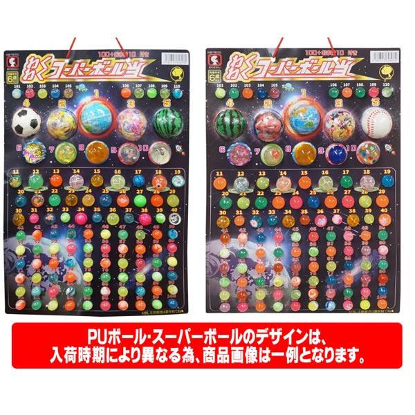 スーパーボール等 13点セット 楽天市場】目玉品 スーパーボール セット