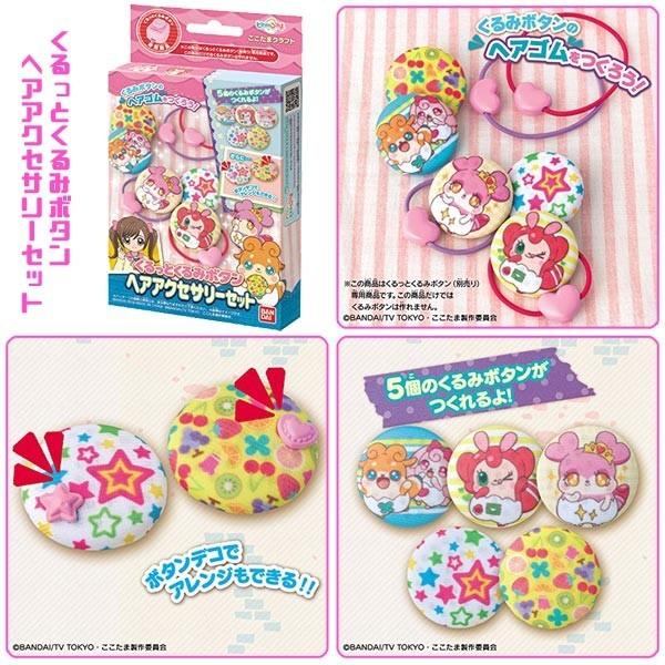 BANDAI（バンダイ） 福袋 ヒミツのここたま くるみボタンメーカー3点