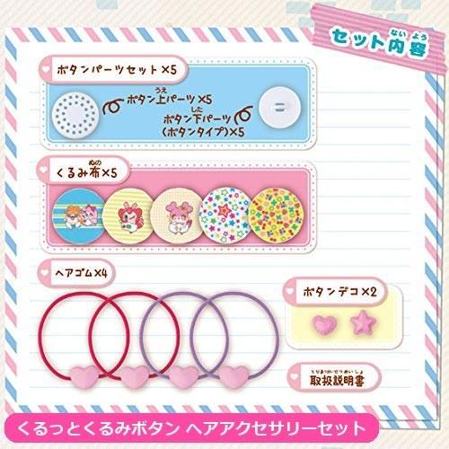 BANDAI（バンダイ） 福袋 ヒミツのここたま くるみボタンメーカー3点