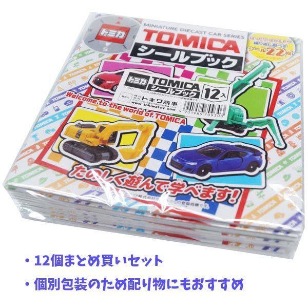 トミカ シールブック 12個セット 爆買 : おもちゃの三洋堂ネット