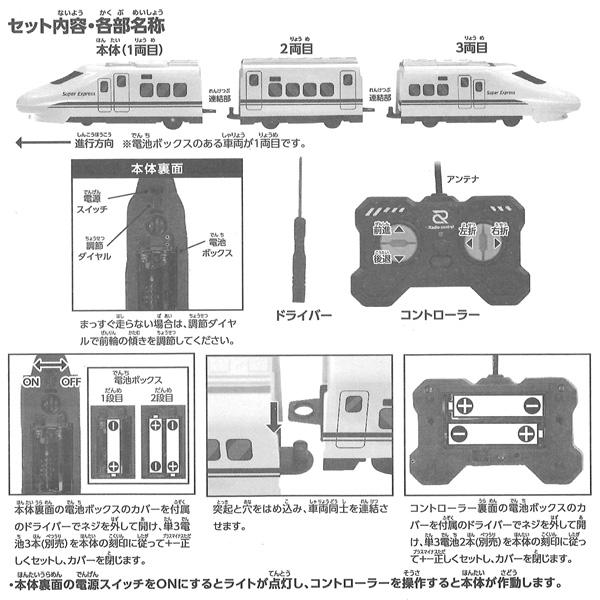 RC エクスプレストレイン 全3色 爆買 : おもちゃの三洋堂ネット