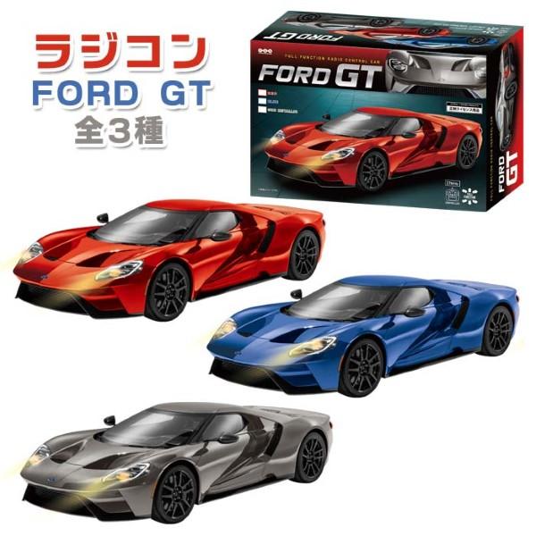 RC 2017 FORD GT ラジコン 全3色 夏祭り : おもちゃの三洋堂ネット