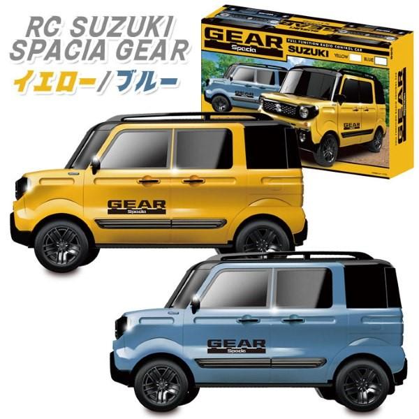 スズキ RCスペーシアギア 全2種（Yahoo!・おもちゃの三洋堂ネットショップ）