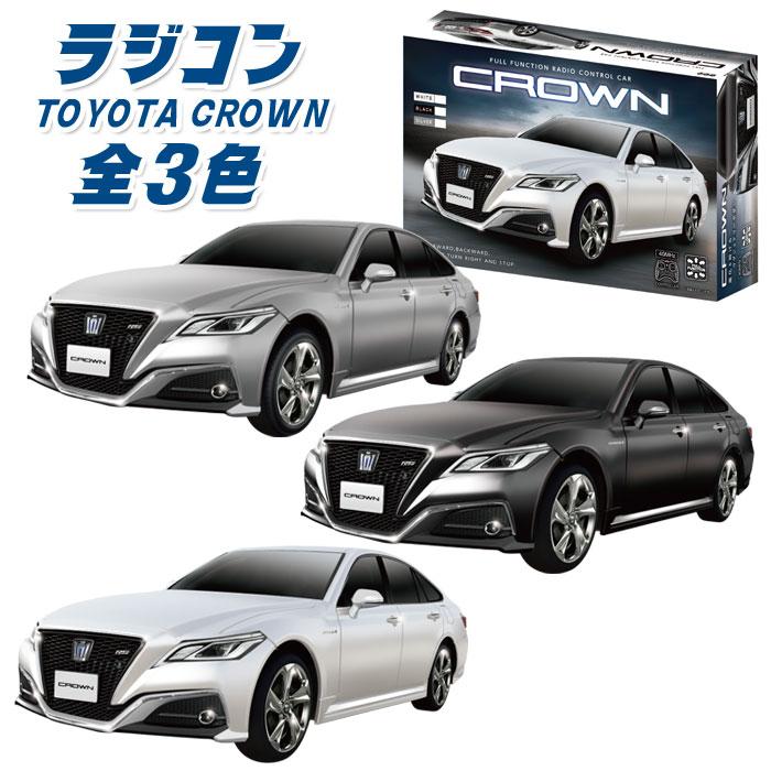 トヨタクランCROWNラジコン RC TOYOTA CROWN トヨタクラウン 全3色 爆買 : おもちゃの三洋堂ネット