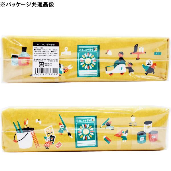 ショウワノート ジャポニカ学習帳 文具シリーズ BOXペンポーチ