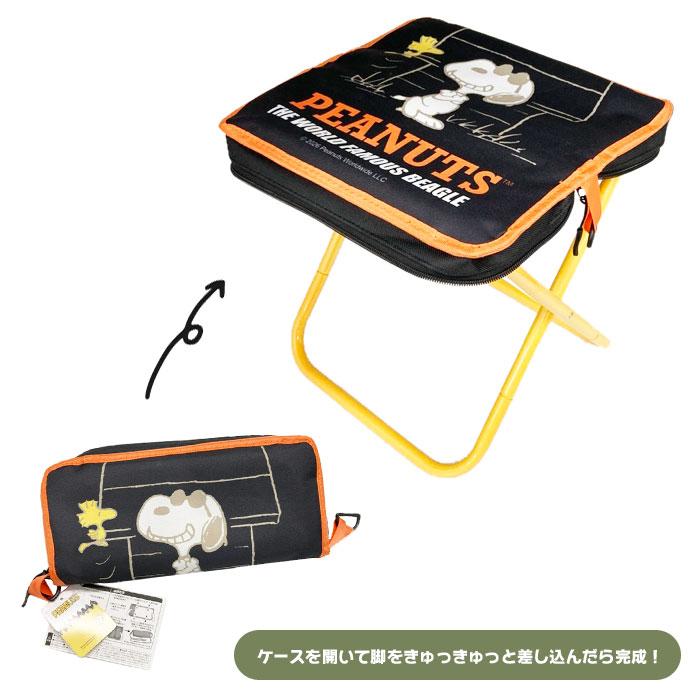 SNOOPY スヌーピー 折りたたみ コンパクト チェア ショルダー付き 全3
