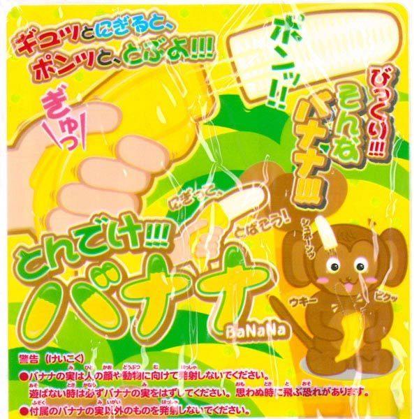 とんでけバナナ 25個セット|sanyodo-omocha|04