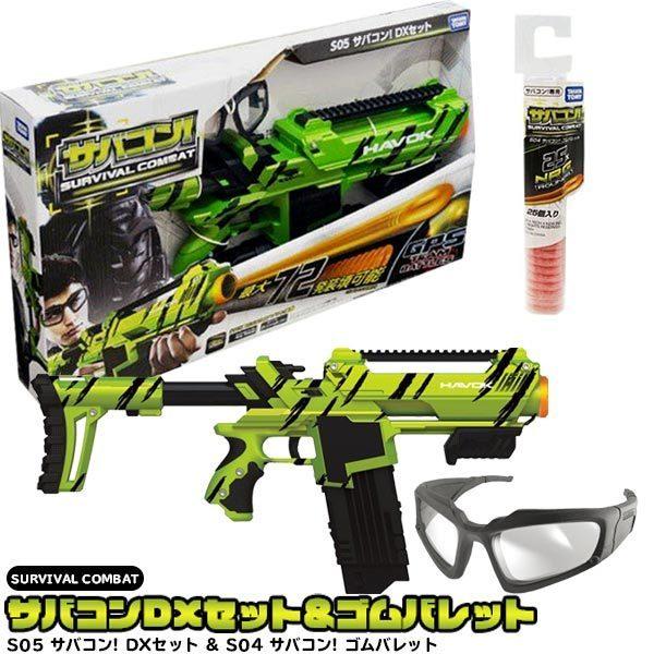 S05 サバコン DXセット+S04 サバコン ゴムバレット 1個付属(拳銃・サバイバル）｜sanyodo-omocha