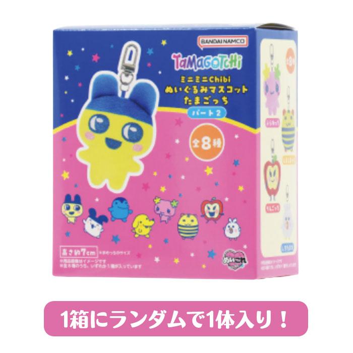⭕️コンプリート8点セット⭕️ たまごっちミニミニぬいぐるみマスコット　パート2 たまごっち ミニミニChibiぬいぐるみマスコット パート2 BOX 8個入り