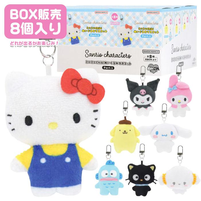 BANDAI（バンダイ） ミニミニChibiぬいぐるみマスコット サンリオ