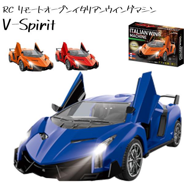 RC リモートオープンイタリアンウイングマシンV-Spirit 全3色 夏祭り