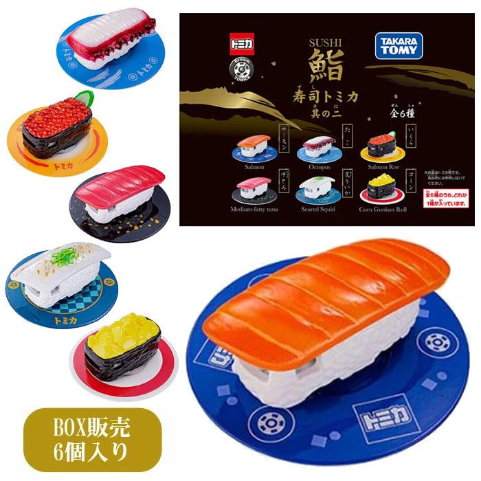 ドリームトミカ 寿司トミカ 其の二 BOX 6個入り : おもちゃの三洋堂