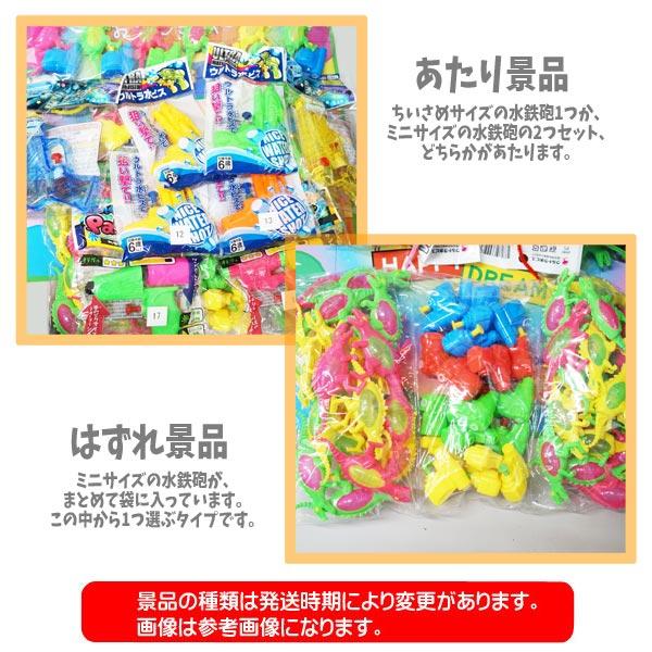 当てくじ オール水ピス当 84付 AAAセット 水鉄砲 夏祭り : おもちゃの