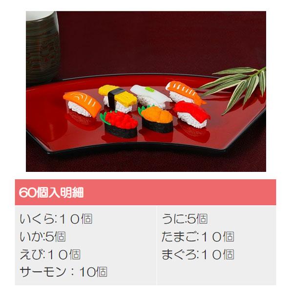おもしろ消しゴム お寿司（sushi）60個セット｜sanyodo-omocha｜02