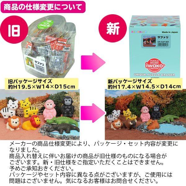 イワコー おもしろ消しゴム サファリ（Safari） 60個セット : おもちゃ