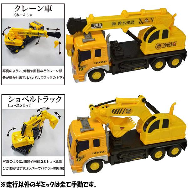 【送料込み】はたらくクルマ　vol.6 童友社 R/C はたらく車両 全6種 : おもちゃの三洋堂ネット
